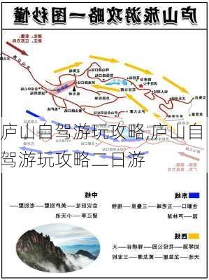 庐山自驾游玩攻略,庐山自驾游玩攻略二日游