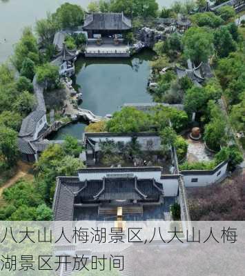 八大山人梅湖景区,八大山人梅湖景区开放时间-第1张图片-奥莱旅游网