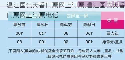 温江国色天香门票网上订票,温江国色天香门票网上订票电话-第2张图片-奥莱旅游网