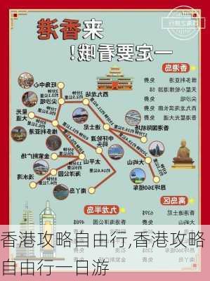 香港攻略自由行,香港攻略自由行一日游-第1张图片-奥莱旅游网