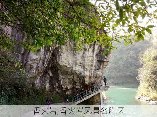 香火岩,香火岩风景名胜区-第2张图片-奥莱旅游网