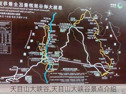 天目山大峡谷,天目山大峡谷景点介绍-第3张图片-奥莱旅游网