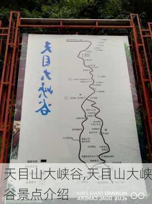 天目山大峡谷,天目山大峡谷景点介绍-第2张图片-奥莱旅游网