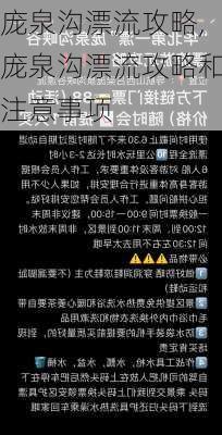 庞泉沟漂流攻略,庞泉沟漂流攻略和注意事项-第2张图片-奥莱旅游网