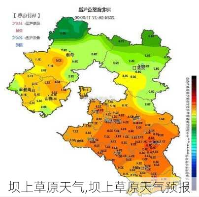 坝上草原天气,坝上草原天气预报-第2张图片-奥莱旅游网