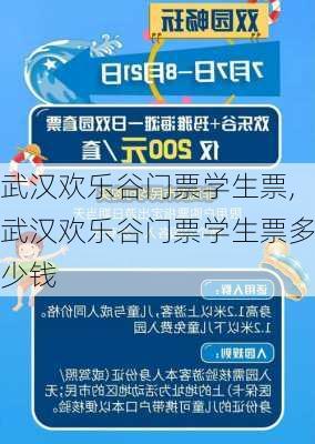 武汉欢乐谷门票学生票,武汉欢乐谷门票学生票多少钱-第3张图片-奥莱旅游网