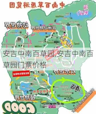 安吉中南百草园,安吉中南百草园门票价格-第3张图片-奥莱旅游网