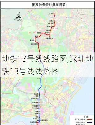 地铁13号线线路图,深圳地铁13号线线路图-第2张图片-奥莱旅游网