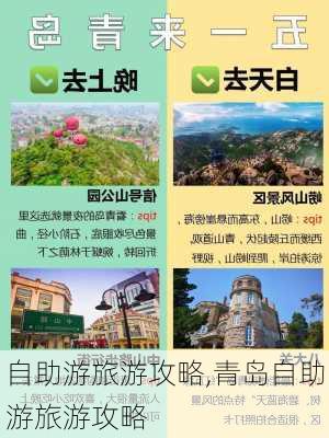 自助游旅游攻略,青岛自助游旅游攻略-第1张图片-奥莱旅游网