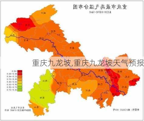 重庆九龙坡,重庆九龙坡天气预报