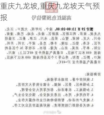 重庆九龙坡,重庆九龙坡天气预报-第3张图片-奥莱旅游网