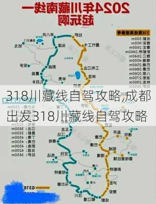 318川藏线自驾攻略,成都出发318川藏线自驾攻略-第3张图片-奥莱旅游网