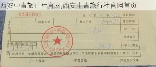 西安中青旅行社官网,西安中青旅行社官网首页-第2张图片-奥莱旅游网