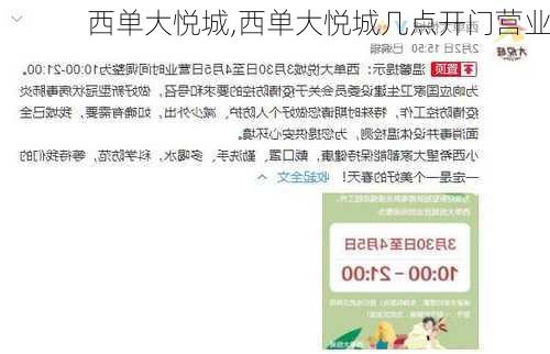 西单大悦城,西单大悦城几点开门营业-第3张图片-奥莱旅游网