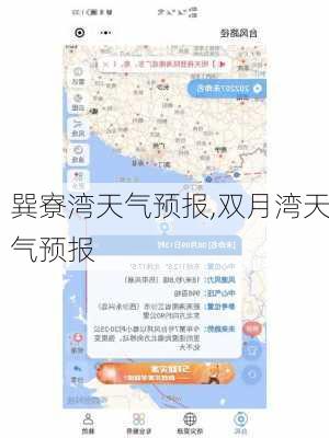 巽寮湾天气预报,双月湾天气预报