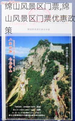 绵山风景区门票,绵山风景区门票优惠政策-第2张图片-奥莱旅游网