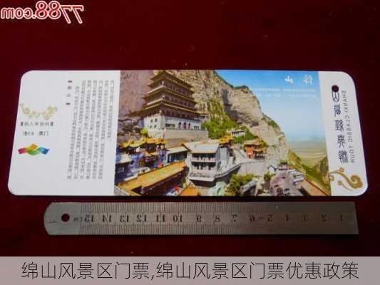 绵山风景区门票,绵山风景区门票优惠政策-第3张图片-奥莱旅游网