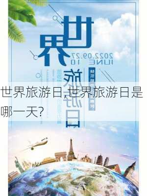 世界旅游日,世界旅游日是哪一天?-第2张图片-奥莱旅游网