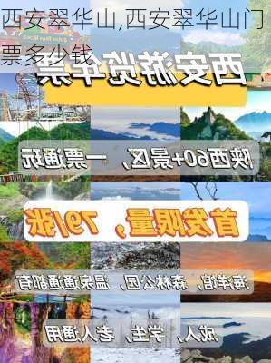 西安翠华山,西安翠华山门票多少钱-第2张图片-奥莱旅游网