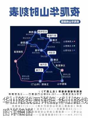 华山路线图详细,华山路线图详细图-第2张图片-奥莱旅游网