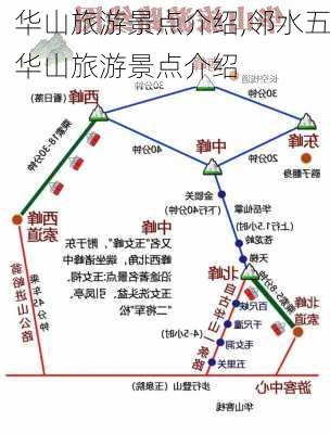 华山旅游景点介绍,邻水五华山旅游景点介绍-第3张图片-奥莱旅游网