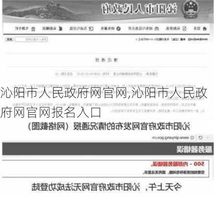 沁阳市人民政府网官网,沁阳市人民政府网官网报名入口-第1张图片-奥莱旅游网