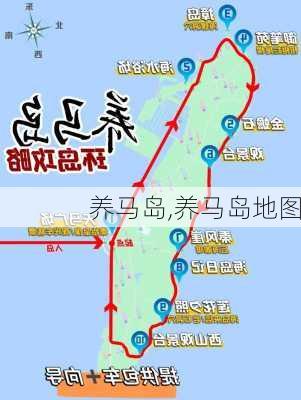 养马岛,养马岛地图-第2张图片-奥莱旅游网