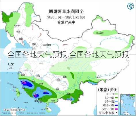 全国各地天气预报,全国各地天气预报一览-第1张图片-奥莱旅游网