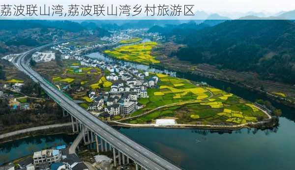 荔波联山湾,荔波联山湾乡村旅游区-第1张图片-奥莱旅游网