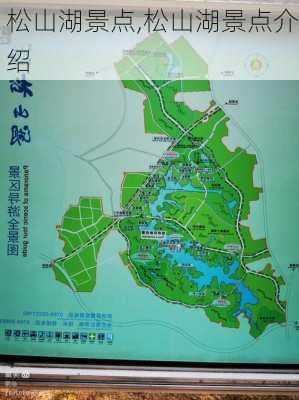 松山湖景点,松山湖景点介绍-第2张图片-奥莱旅游网