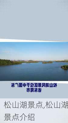 松山湖景点,松山湖景点介绍-第3张图片-奥莱旅游网