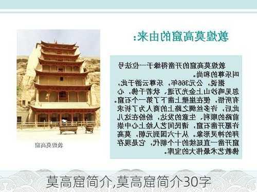 莫高窟简介,莫高窟简介30字-第2张图片-奥莱旅游网