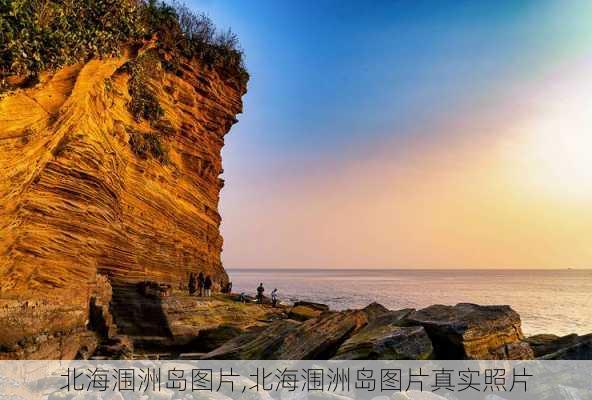 北海涠洲岛图片,北海涠洲岛图片真实照片-第2张图片-奥莱旅游网