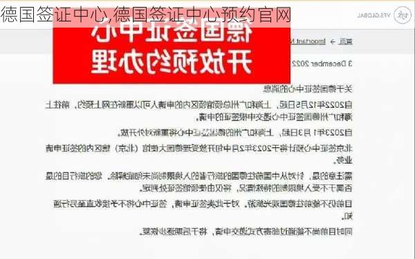 德国签证中心,德国签证中心预约官网-第3张图片-奥莱旅游网