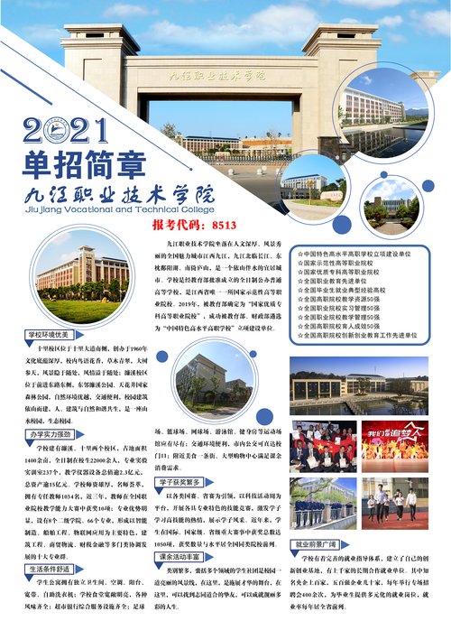 九江职业技术学院,九江职业技术学院官网-第3张图片-奥莱旅游网