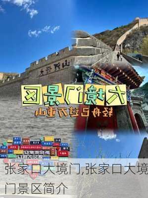 张家口大境门,张家口大境门景区简介-第2张图片-奥莱旅游网