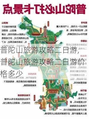 普陀山旅游攻略二日游,普陀山旅游攻略二日游价格多少-第3张图片-奥莱旅游网