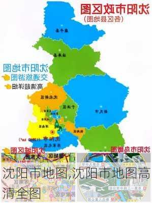 沈阳市地图,沈阳市地图高清全图-第2张图片-奥莱旅游网