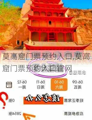 莫高窟门票预约入口,莫高窟门票预约入口官网-第3张图片-奥莱旅游网