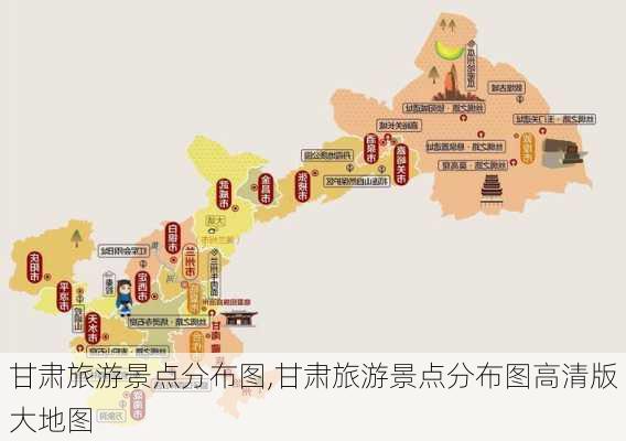 甘肃旅游景点分布图,甘肃旅游景点分布图高清版大地图-第2张图片-奥莱旅游网