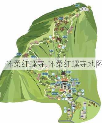 怀柔红螺寺,怀柔红螺寺地图-第2张图片-奥莱旅游网