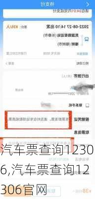 汽车票查询12306,汽车票查询12306官网-第2张图片-奥莱旅游网