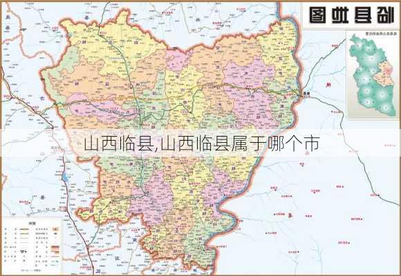 山西临县,山西临县属于哪个市-第2张图片-奥莱旅游网