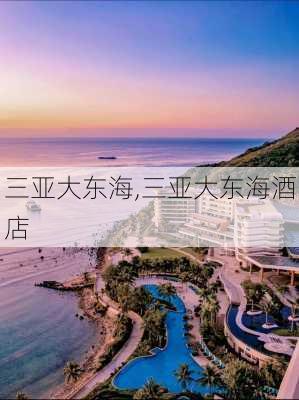 三亚大东海,三亚大东海酒店-第2张图片-奥莱旅游网