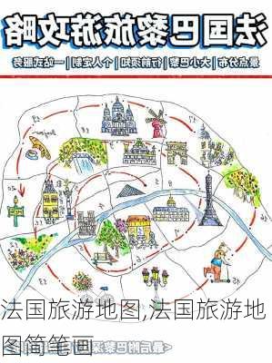 法国旅游地图,法国旅游地图简笔画-第3张图片-奥莱旅游网