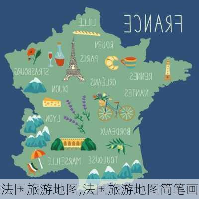 法国旅游地图,法国旅游地图简笔画-第2张图片-奥莱旅游网