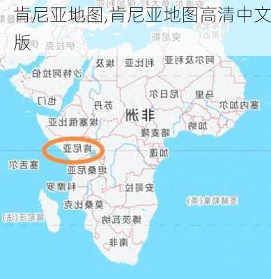 肯尼亚地图,肯尼亚地图高清中文版-第3张图片-奥莱旅游网