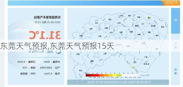 东莞天气预报,东莞天气预报15天