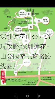 深圳莲花山公园游玩攻略,深圳莲花山公园游玩攻略路线图片-第2张图片-奥莱旅游网