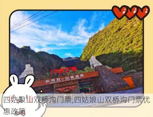 四姑娘山双桥沟门票,四姑娘山双桥沟门票优惠政策-第3张图片-奥莱旅游网